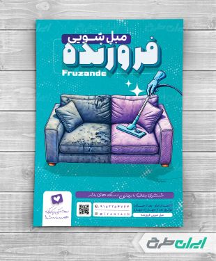 طرح لایه باز تراکت مبل شویی