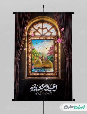 پوستر اعیاد شعبانیه با تایپوگرافی اعیاد شعبانیه