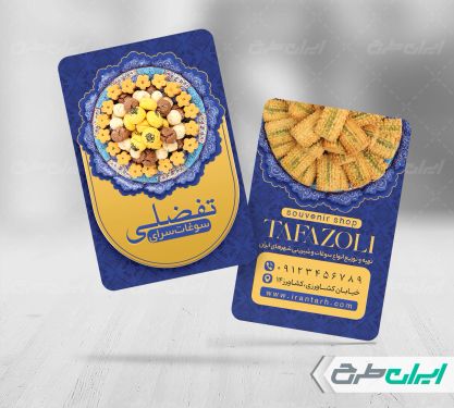 طرح لایه باز کارت ویزیت سوغات سرا