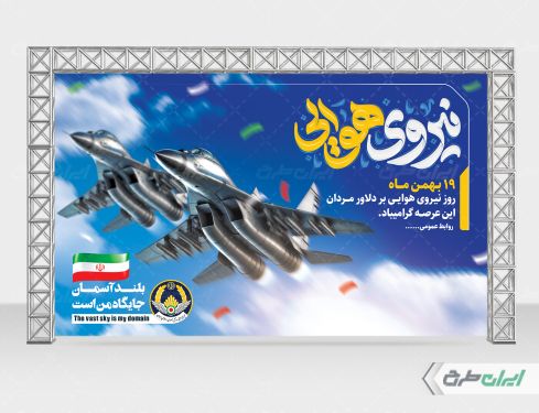طرح بنر روز نیروی هوایی
