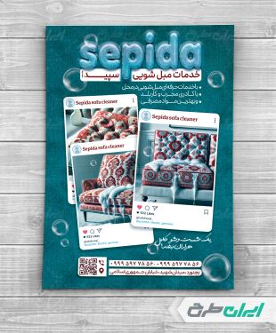طرح لایه باز تراکت مبلشویی