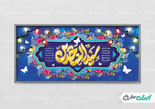 طرح لایه باز پلاکارد ولادت امام سجاد (ع)