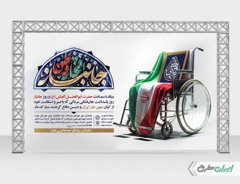 طرح بنر روز جانباز