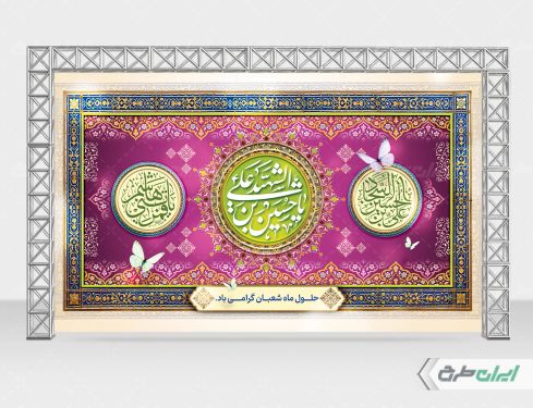 طرح بنر اعیاد شعبانیه