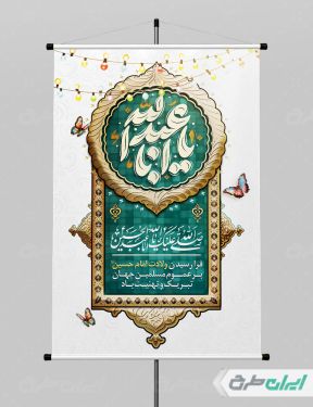 پوستر ولادت امام حسین (ع)