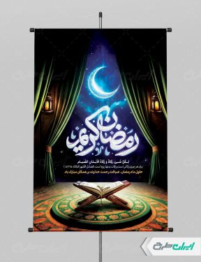 پوستر ماه رمضان با تایپوگرافی رمضان کریم