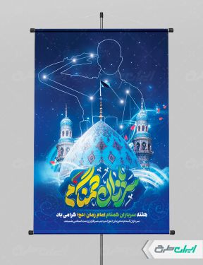 طرح پوستر هفته سربازان گمنام