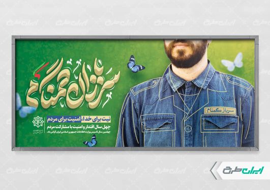 طرح لایه باز پلاکارد هفته سربازان گمنام