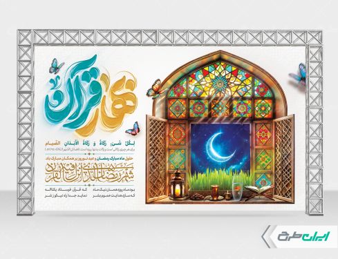 طرح لایه باز بنر ماه رمضان