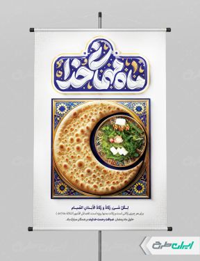 طرح پوستر ماه رمضان