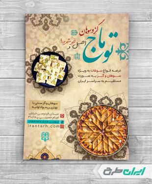 تراکت فروشگاه گز و سوهان
