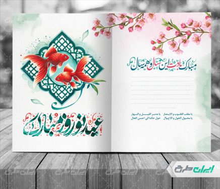کارت پستال نوروزی با تایپوگرافی عید نوروز مبارک