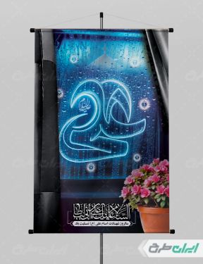 طرح لایه باز پوستر شهادت حضرت علی (ع)