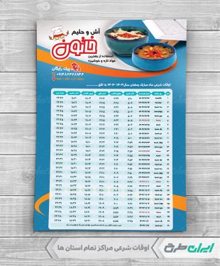 اوقات شرعی سال 1400