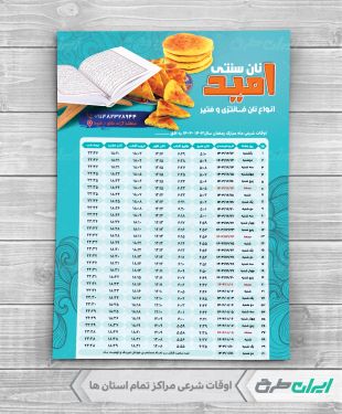 اوقات شرعی ماه رمضان