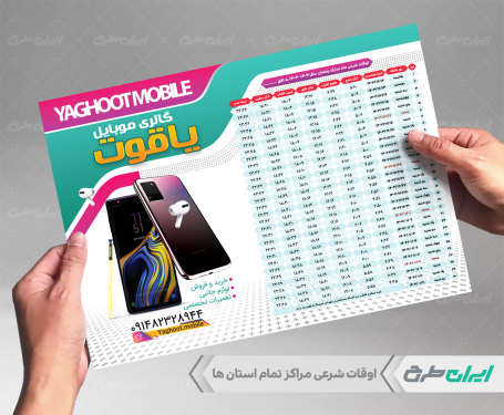 اوقات شرعی ماه رمضان