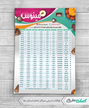 اوقات شرعی رمضان سال 1400