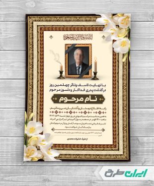 طرح لایه باز آگهی ترحیم