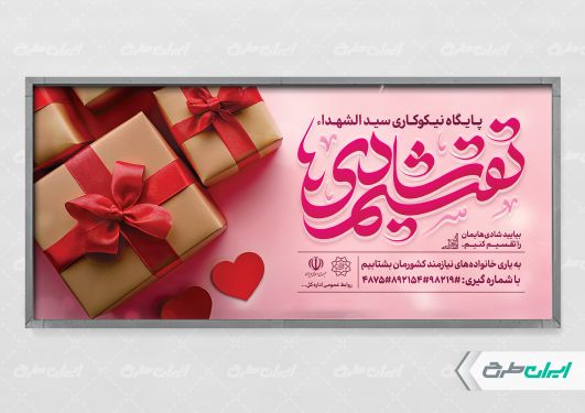 طرح بنر جشن احسان و نیکوکاری