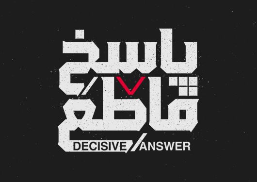 طرح تایپوگرافی پاسخ قاطع