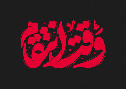 طرح تایپوگرافی وقت انتقام