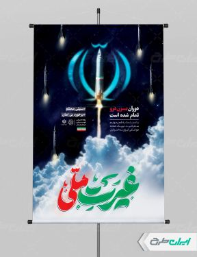 پوستر وعده صادق 3