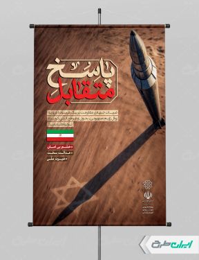 طرح لایه باز پوستر وعده صادق 3