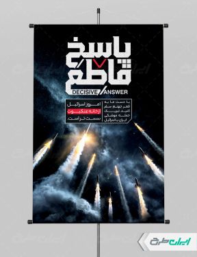 طرح لایه باز بنر وعده صادق 3