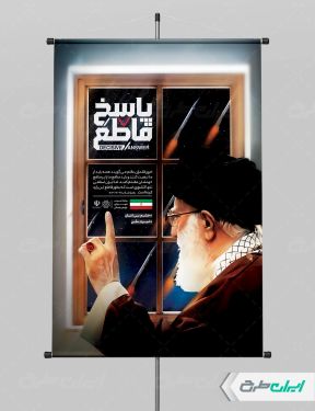 طرح پوستر وعده صادق 3 با تصویر رهبری