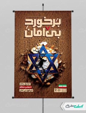 دانلود بنر وعده صادق 3