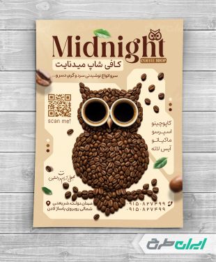 تراکت کافی شاپ و کافه قهوه