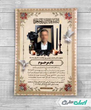 طرح آگهی ترحیم