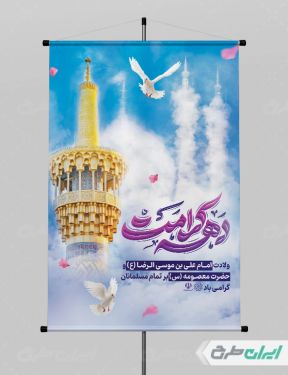طرح لایه باز پوستر دهه کرامت