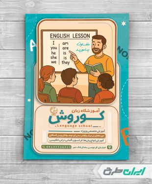طرح لایه باز تراکت آموزشگاه زبان خارجه