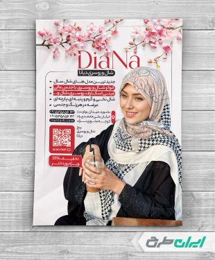 تراکت فروشگاه شال و روسری