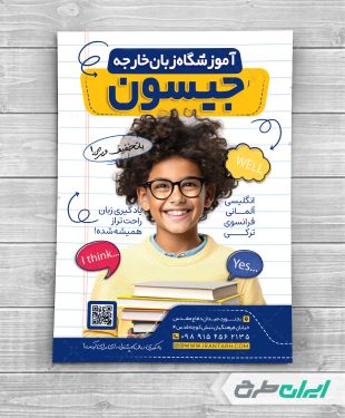 تراکت آموزشگاه زبان