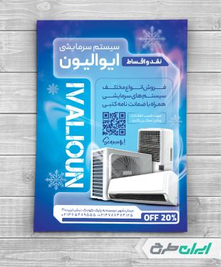 تراکت فروشگاه کولر و اسپیلت