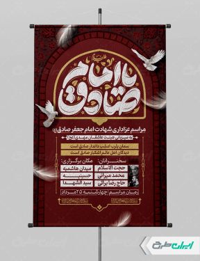 طرح پوستر شهادت امام صادق (ع)