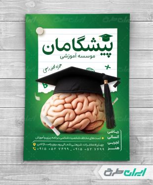 طرح لایه باز تراکت کلاس های آموزشی و تقویتی