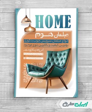 طرح لایه باز تراکت مبل فروشی