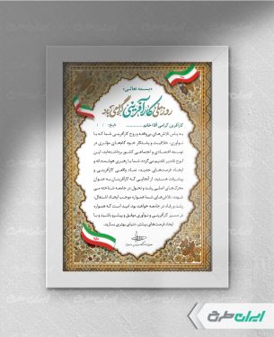 لوح تقدیر روز کارآفرینی