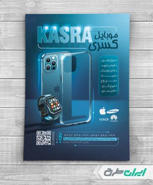 طرح لایه باز تراکت موبایل فروشی