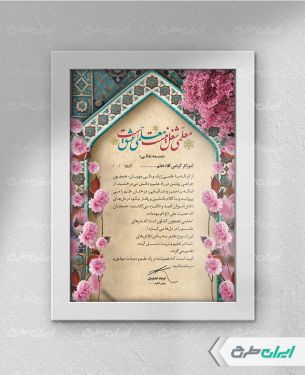 طرح لوح تقدیر روز معلم