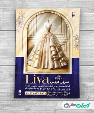 طرح لایه باز تراکت مزون لباس عروس و نامزدی