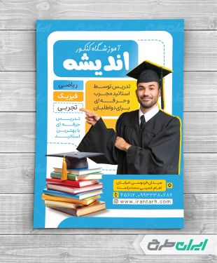 طرح تراکت آموزشگاه کنکور