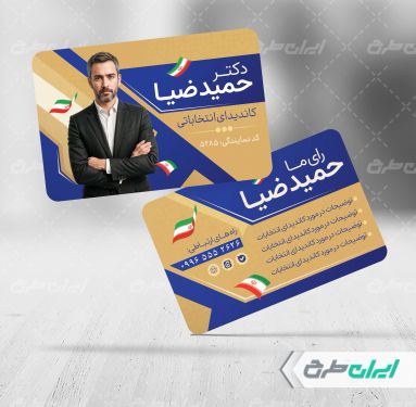 طرح کارت ویزیت تبلیغاتی انتخابات شورای شهر
