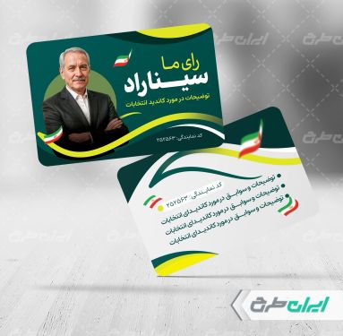 کارت ویزیت تبلیغاتی انتخابات شورای شهر