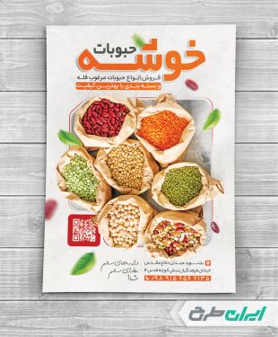 طرح تراکت فروشگاه برنج و حبوبات