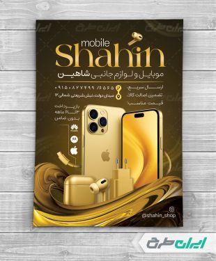 طرح تراکت موبایل فروشی