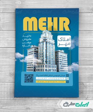 طرح لایه باز تراکت دفتر مشاور املاک